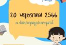 ประชุมผู้ปกครอง